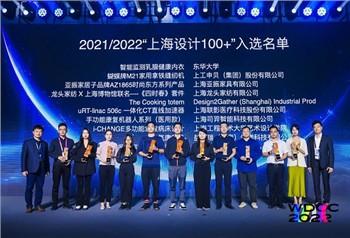 SiYi Intelligence vyhrala 2021-2022 Shanghai Design 100 plus Award za rehabil...
